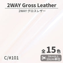 画像をギャラリービューアに読み込む, CS1010 2WAYグロスレザー 101