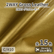 画像をギャラリービューアに読み込む, CS1010 2WAYグロスレザー 10