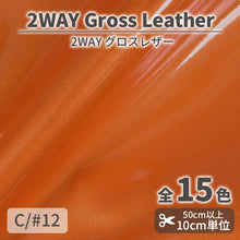 画像をギャラリービューアに読み込む, CS1010 2WAYグロスレザー 12