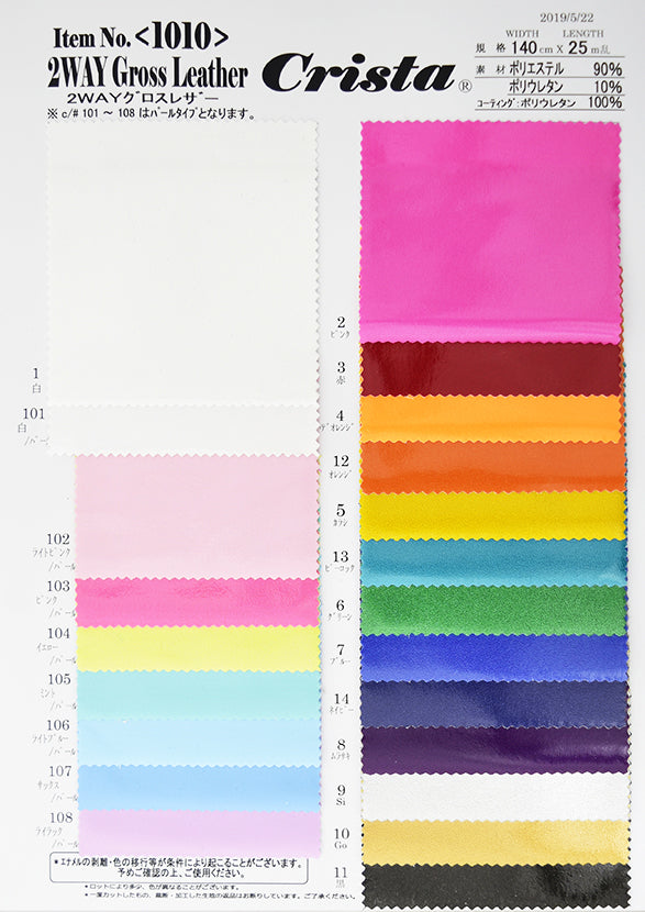 CS1010 2WAYグロスレザー サンプル帳 – COSCLOTH