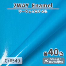 画像をギャラリービューアに読み込む, CS1017 2WAY エナメル 549