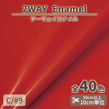 画像をギャラリービューアに読み込む, CS1017 2WAY エナメル 9