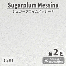 画像をギャラリービューアに読み込む, CS1038 シュガープラムメッシーナ 1