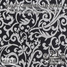 画像をギャラリービューアに読み込む, CS1175 ロイヤルコンツェルトジャガード 19