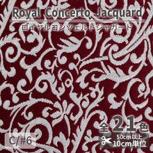 画像をギャラリービューアに読み込む, CS1175 ロイヤルコンツェルトジャガード 6
