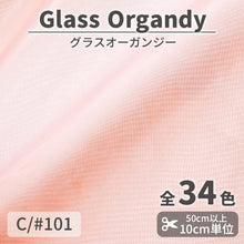画像をギャラリービューアに読み込む, CS2023 グラスオーガンジー 101