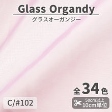 画像をギャラリービューアに読み込む, CS2023 グラスオーガンジー 102