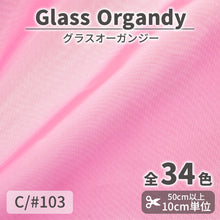 画像をギャラリービューアに読み込む, CS2023 グラスオーガンジー 103