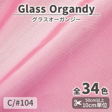 画像をギャラリービューアに読み込む, CS2023 グラスオーガンジー 104