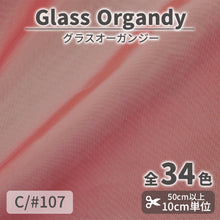 画像をギャラリービューアに読み込む, CS2023 グラスオーガンジー 107