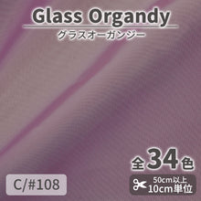 画像をギャラリービューアに読み込む, CS2023 グラスオーガンジー 108