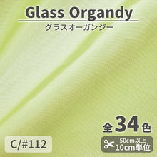 画像をギャラリービューアに読み込む, CS2023 グラスオーガンジー 112