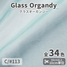 画像をギャラリービューアに読み込む, CS2023 グラスオーガンジー 113