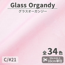 画像をギャラリービューアに読み込む, CS2023 グラスオーガンジー 21
