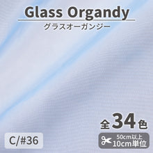 画像をギャラリービューアに読み込む, CS2023 グラスオーガンジー 36