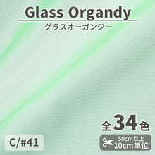 画像をギャラリービューアに読み込む, CS2023 グラスオーガンジー 41