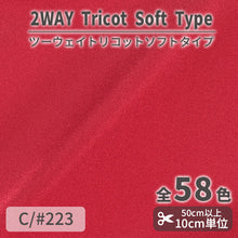 画像をギャラリービューアに読み込む, CS489S ツーウェイトリコットソフトタイプ 223