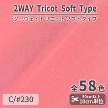 画像をギャラリービューアに読み込む, CS489S ツーウェイトリコットソフトタイプ 230