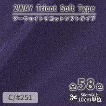 画像をギャラリービューアに読み込む, CS489S ツーウェイトリコットソフトタイプ 251