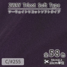 画像をギャラリービューアに読み込む, CS489S ツーウェイトリコットソフトタイプ 255