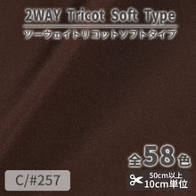 画像をギャラリービューアに読み込む, CS489S ツーウェイトリコットソフトタイプ 257