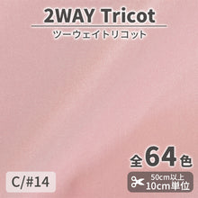 画像をギャラリービューアに読み込む, CS489 ツーウェイトリコット 14