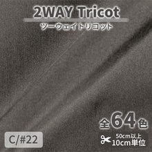 画像をギャラリービューアに読み込む, CS489 ツーウェイトリコット 22