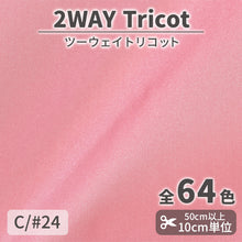 画像をギャラリービューアに読み込む, CS489 ツーウェイトリコット 24