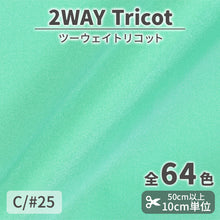 画像をギャラリービューアに読み込む, CS489 ツーウェイトリコット 25