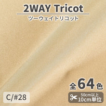 画像をギャラリービューアに読み込む, CS489 ツーウェイトリコット 28