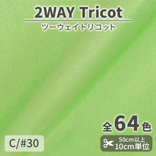 画像をギャラリービューアに読み込む, CS489 ツーウェイトリコット 30