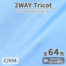 画像をギャラリービューアに読み込む, CS489 ツーウェイトリコット 34