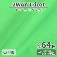 画像をギャラリービューアに読み込む, CS489 ツーウェイトリコット 40