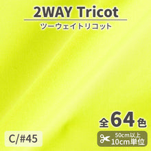 画像をギャラリービューアに読み込む, CS489 ツーウェイトリコット 45