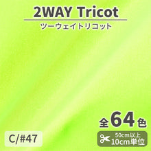 画像をギャラリービューアに読み込む, CS489 ツーウェイトリコット 47