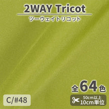 画像をギャラリービューアに読み込む, CS489 ツーウェイトリコット 48