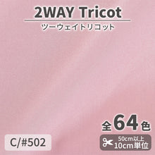 画像をギャラリービューアに読み込む, CS489 ツーウェイトリコット 502