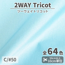 画像をギャラリービューアに読み込む, CS489 ツーウェイトリコット 50