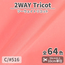 画像をギャラリービューアに読み込む, CS489 ツーウェイトリコット 516