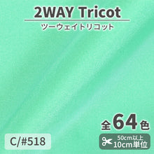 画像をギャラリービューアに読み込む, CS489 ツーウェイトリコット 518