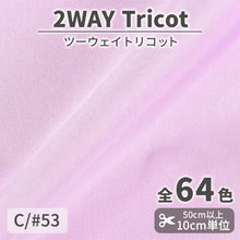 画像をギャラリービューアに読み込む, CS489 ツーウェイトリコット 53