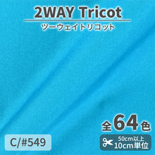 画像をギャラリービューアに読み込む, CS489 ツーウェイトリコット 549