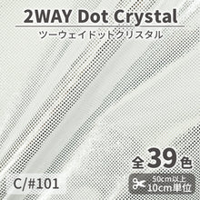 画像をギャラリービューアに読み込む, CS933 2WAYドットクリスタル 110