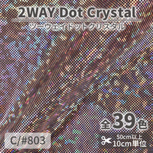 画像をギャラリービューアに読み込む, CS933B 2WAYドットクリスタル 803