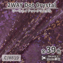 画像をギャラリービューアに読み込む, CS933B 2WAYドットクリスタル 819