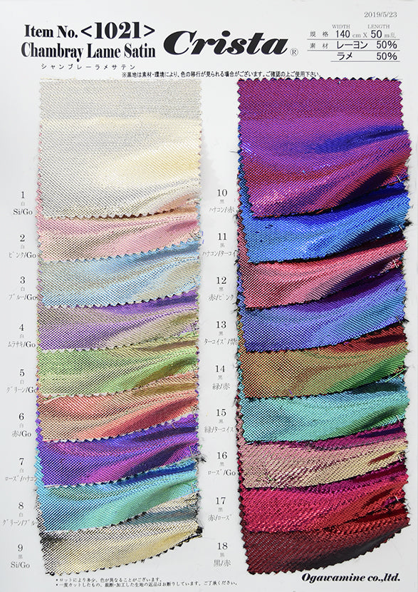 CS1021 シャンブレーラメサテン サンプル帳 – COSCLOTH