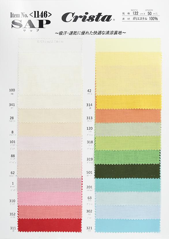CS1146 サップ サンプル帳 – COSCLOTH