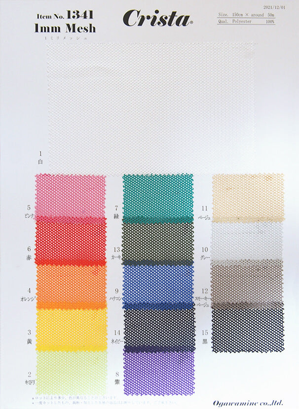 CSS5 1341～ メッシュシリーズ サンプル帳 – COSCLOTH