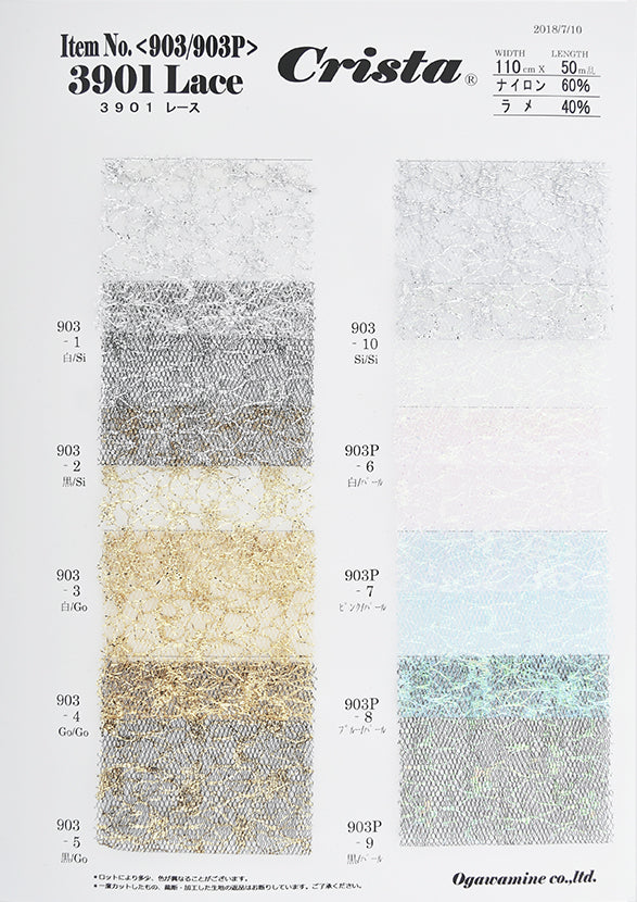 CS903 3901レース サンプル帳 – COSCLOTH