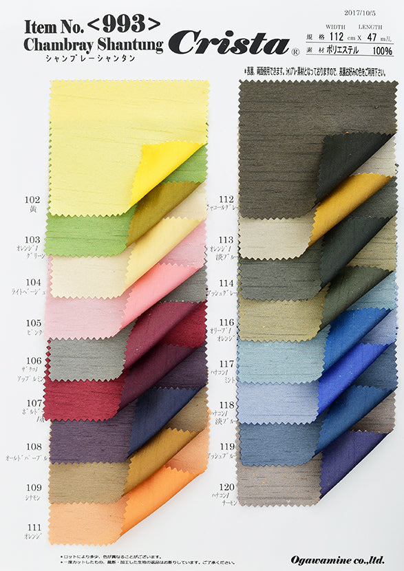 CS993 シャンブレーシャンタン サンプル帳 – COSCLOTH